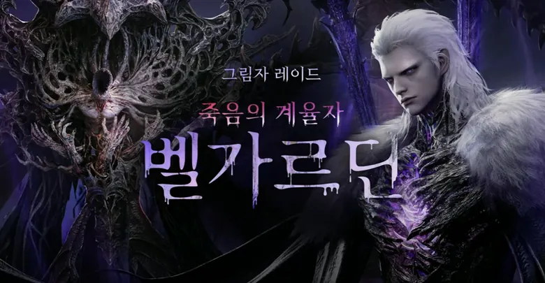 Belgardin — raid key art